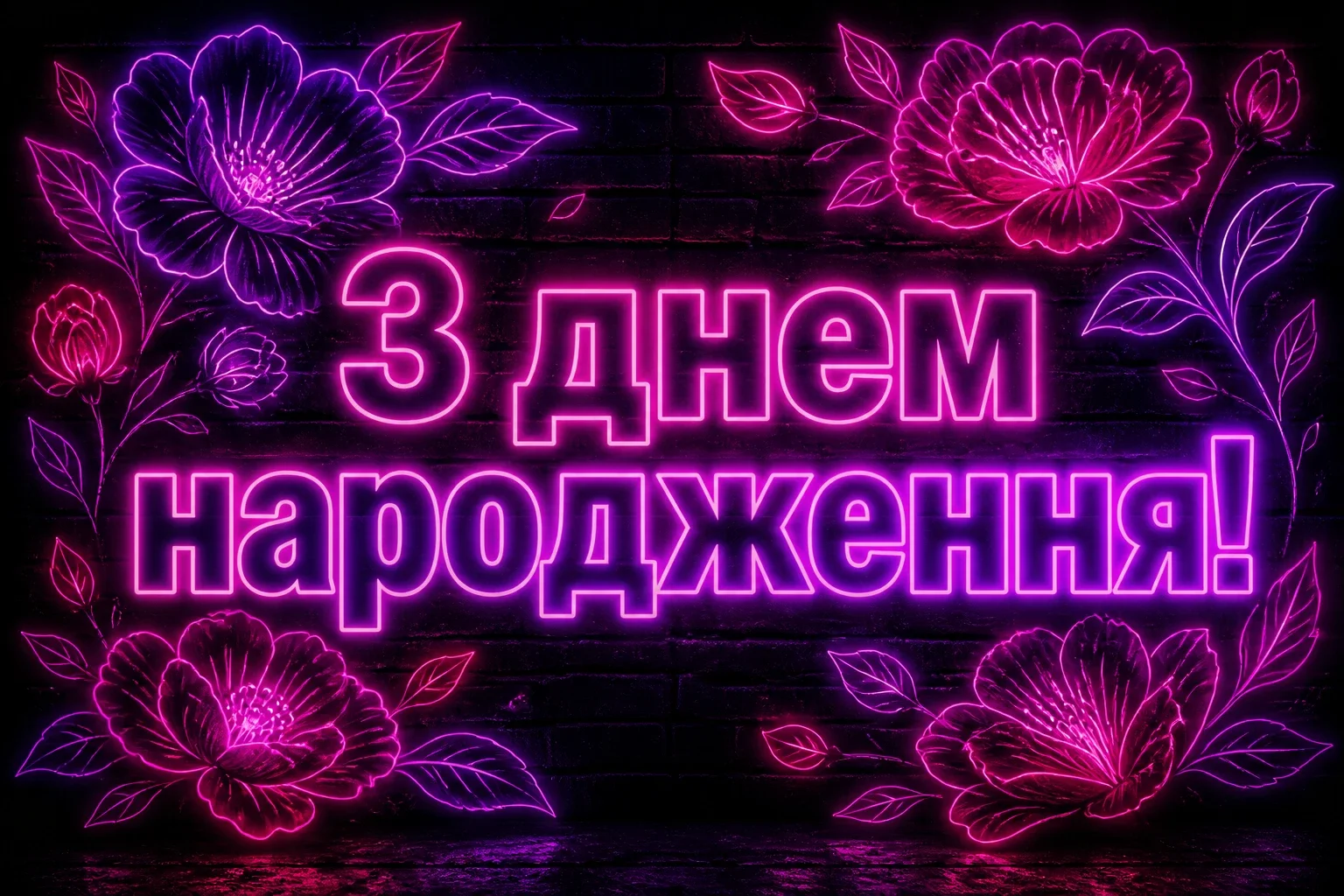 красиві привітання з днем народження жінці квіти