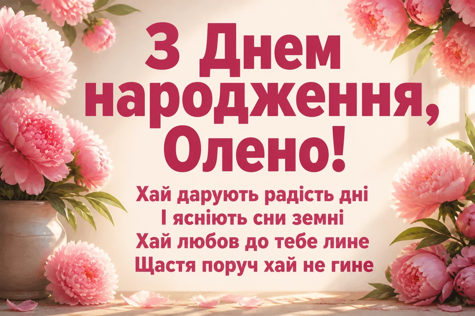 з днем народження олена