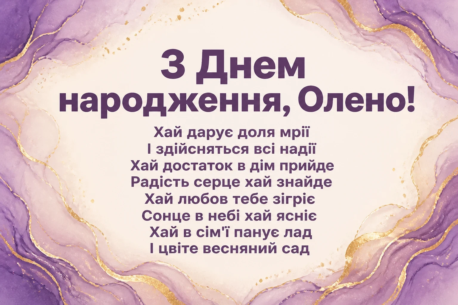 з днем народження олена