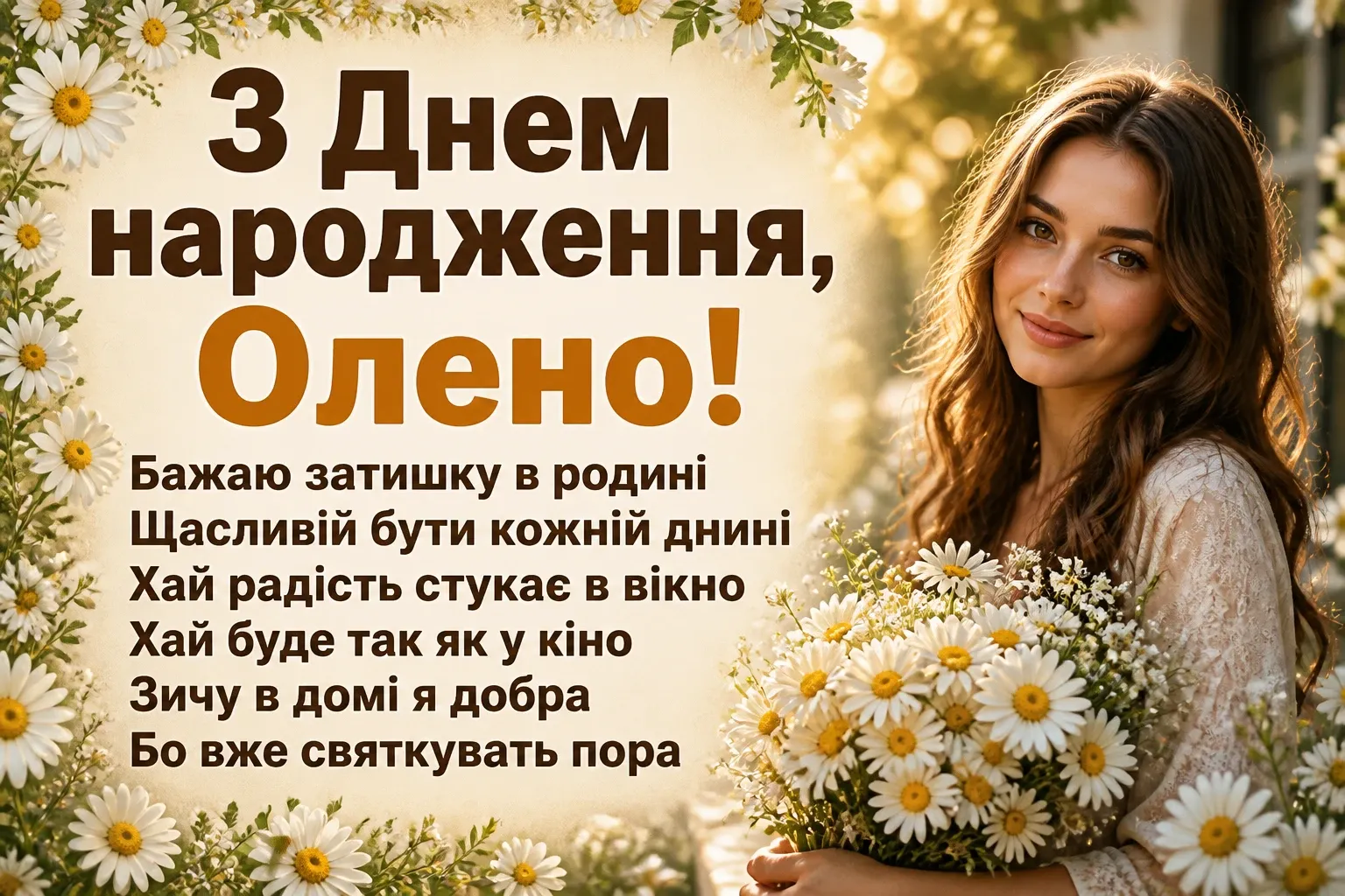 з днем народження олена