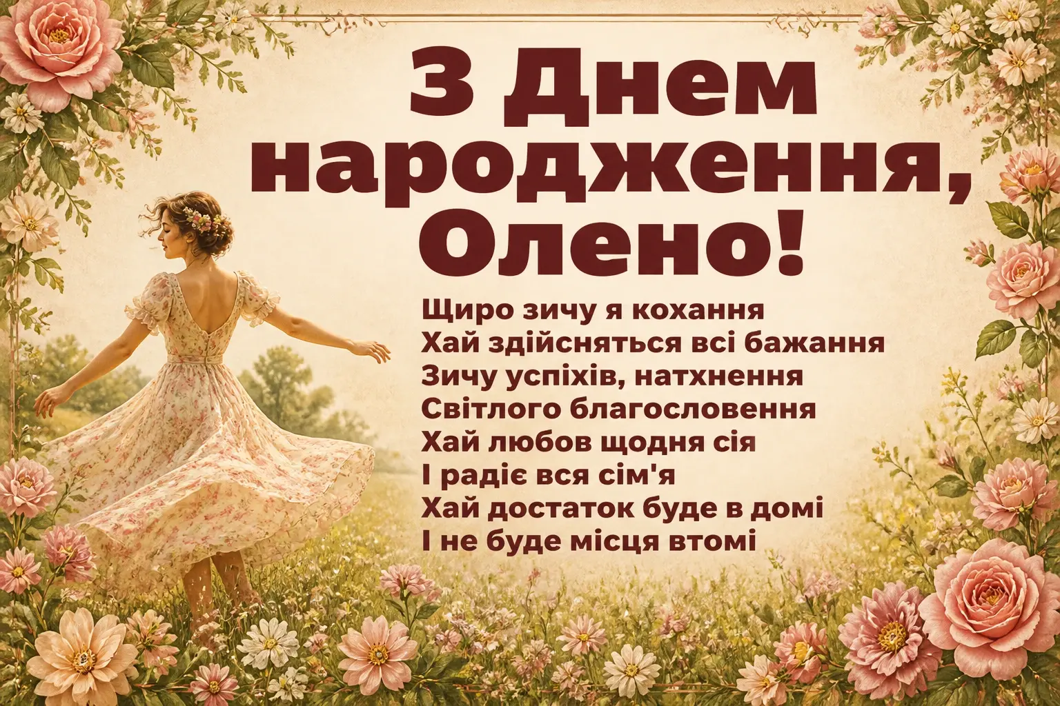 з днем народження олена