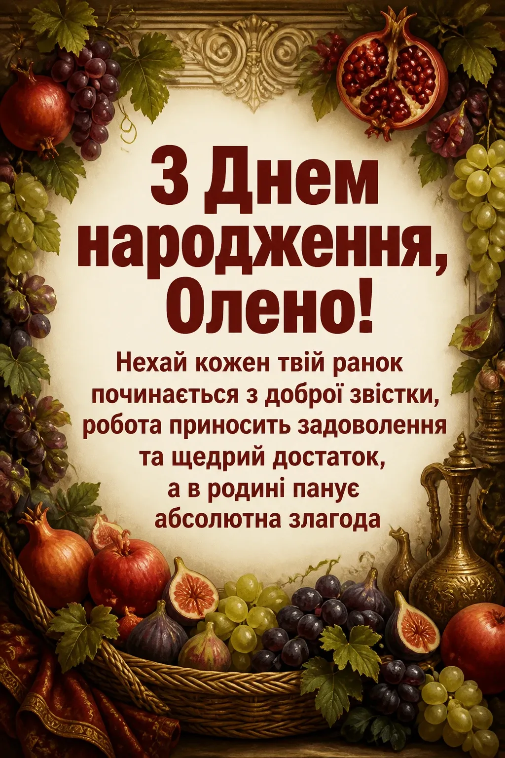 з днем народження олена