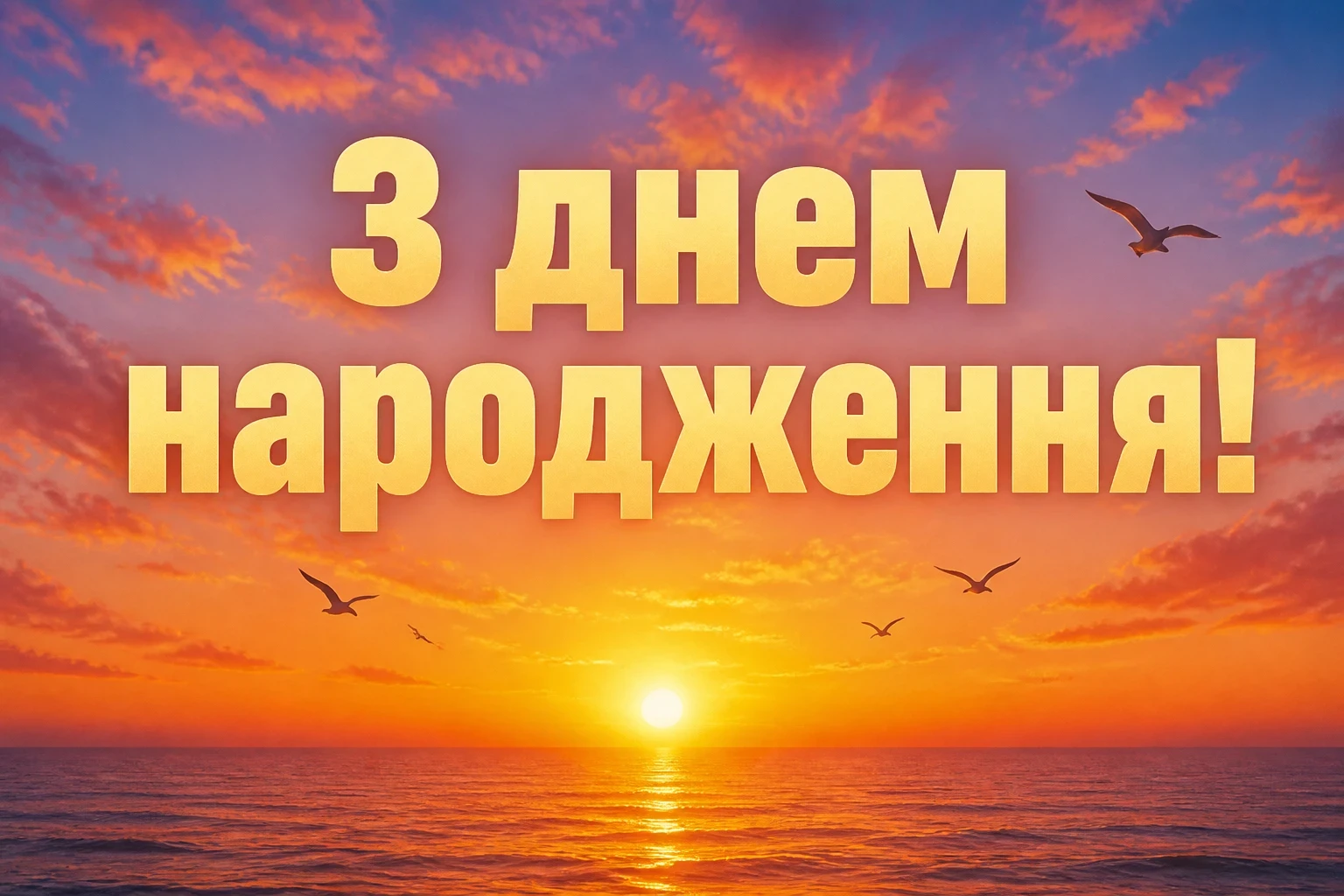 привітання з днем народження для донечки