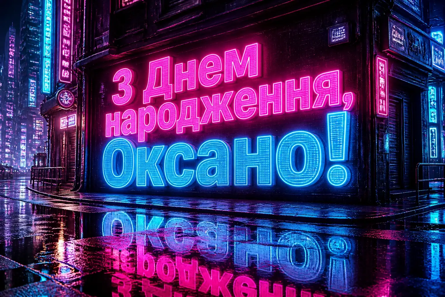 з днем народження оксана