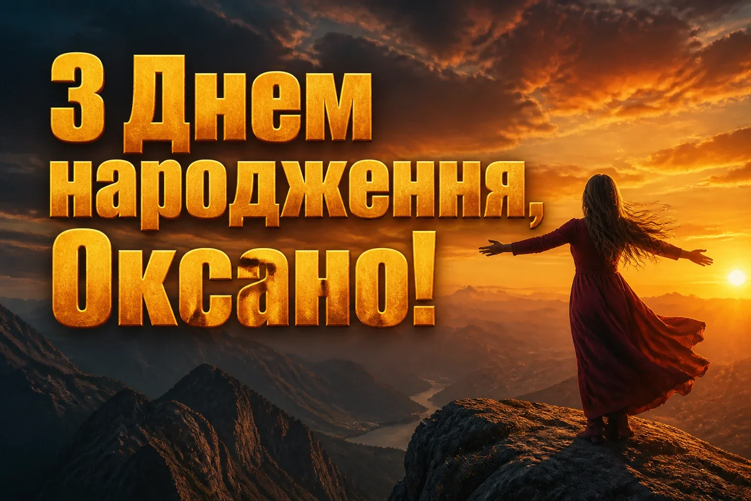з днем народження оксана