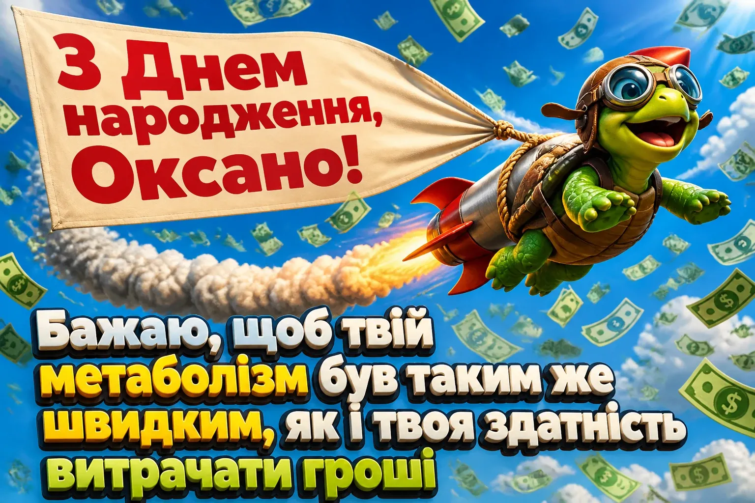 з днем народження оксана