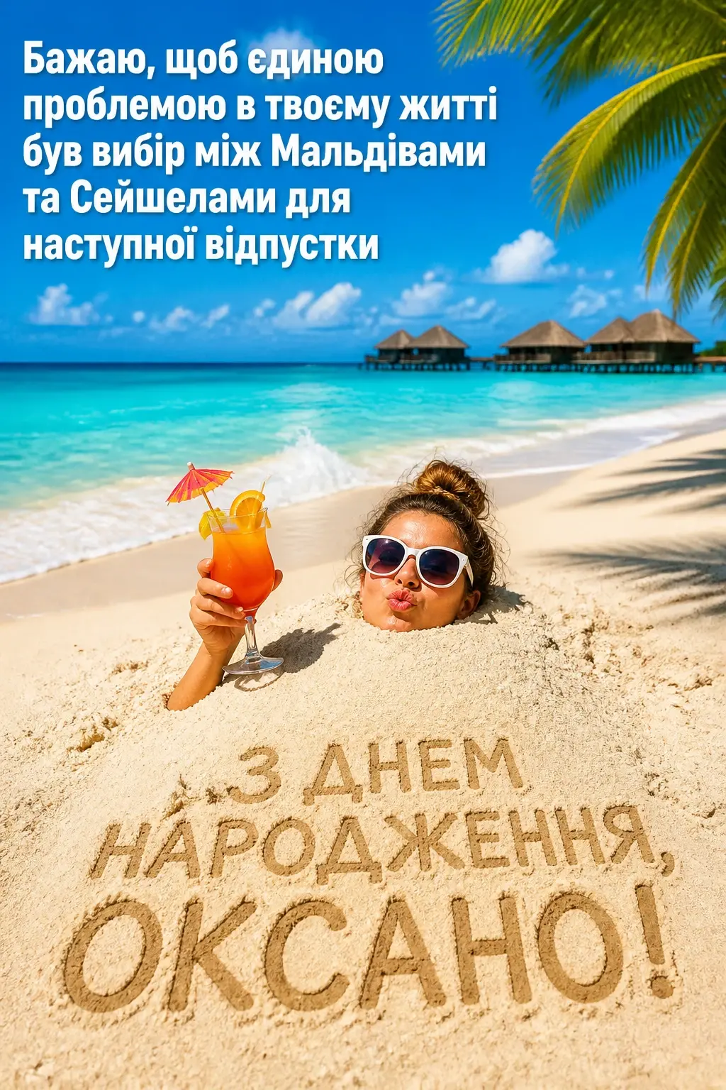 з днем народження оксана
