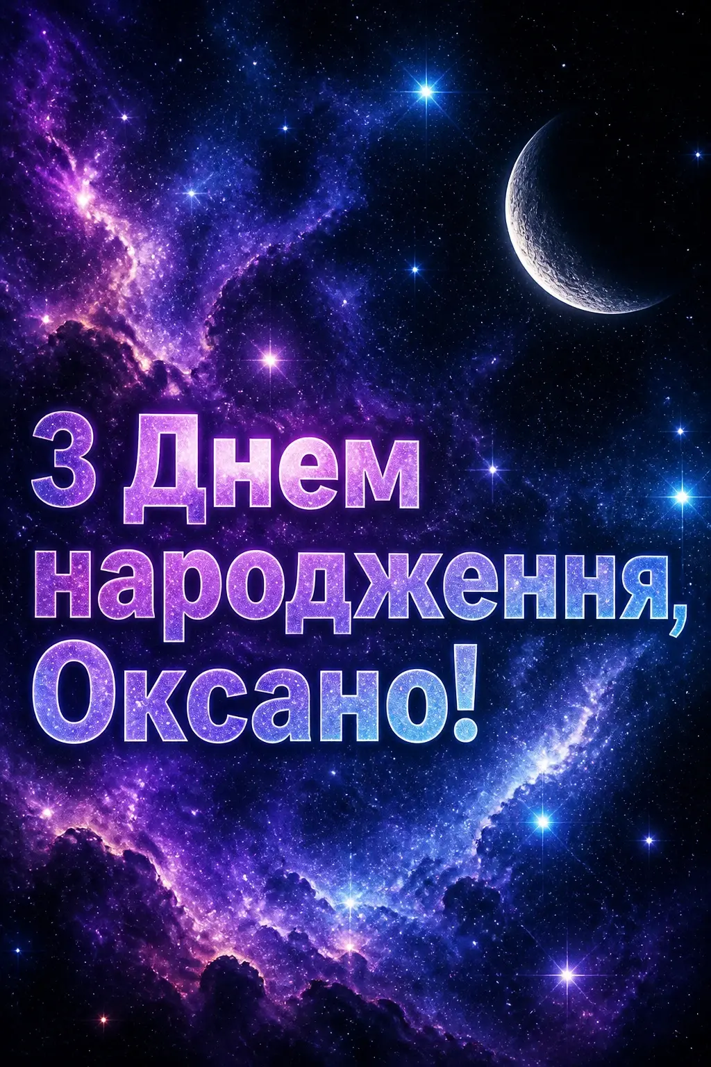 з днем народження оксана