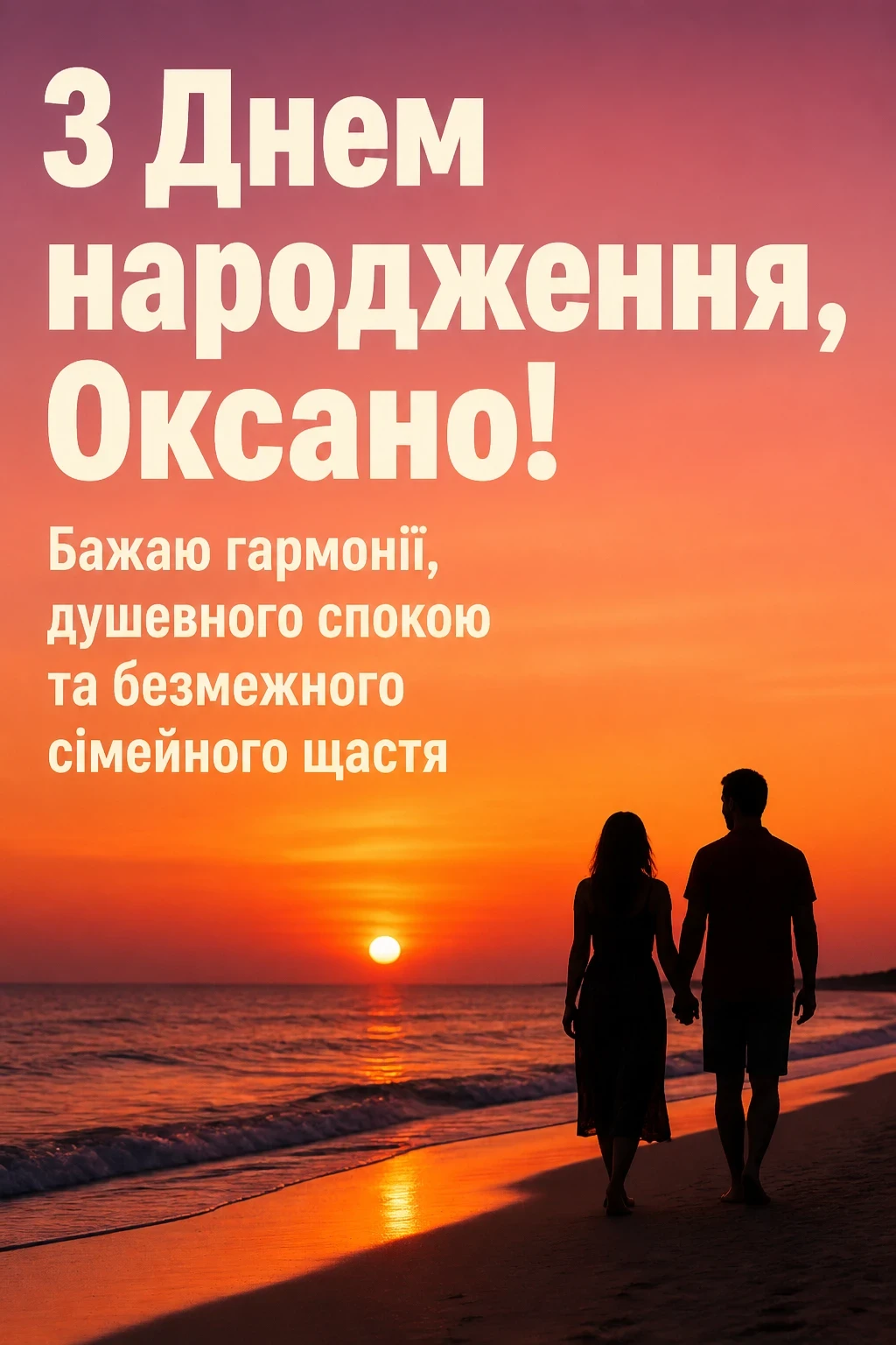 з днем народження оксана