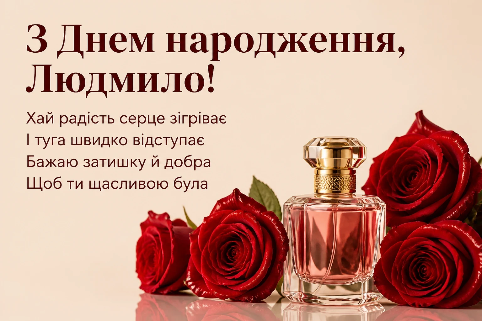 з днем народження людмила