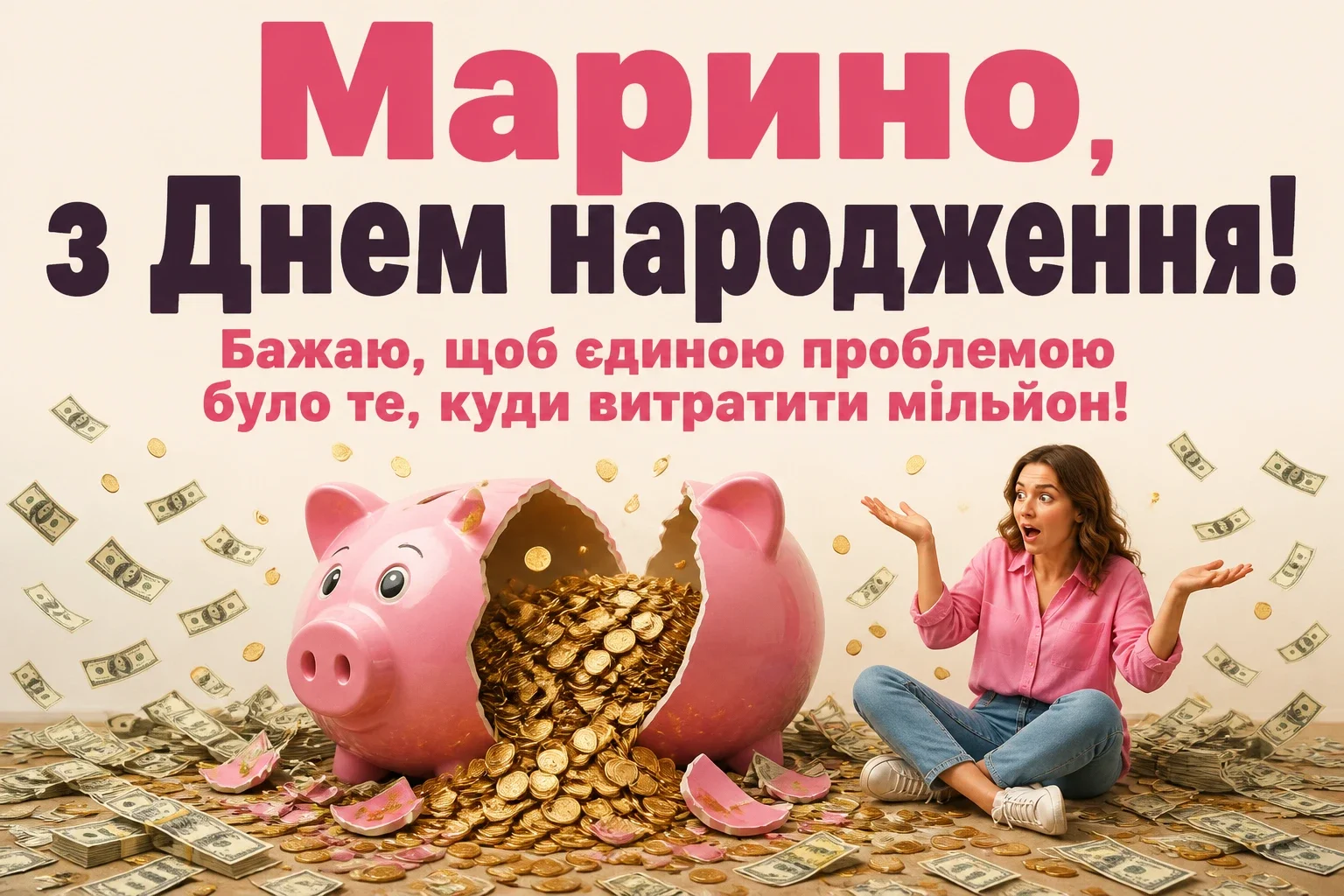 з днем народження марина з днем народження марина