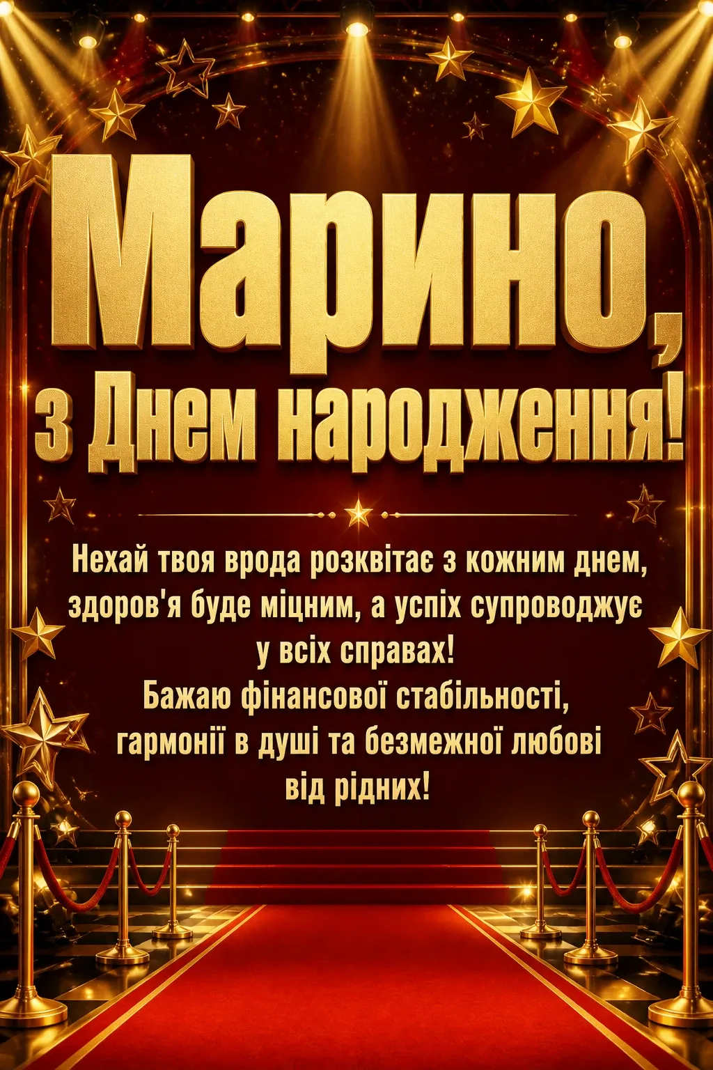 з днем народження марина з днем народження марина