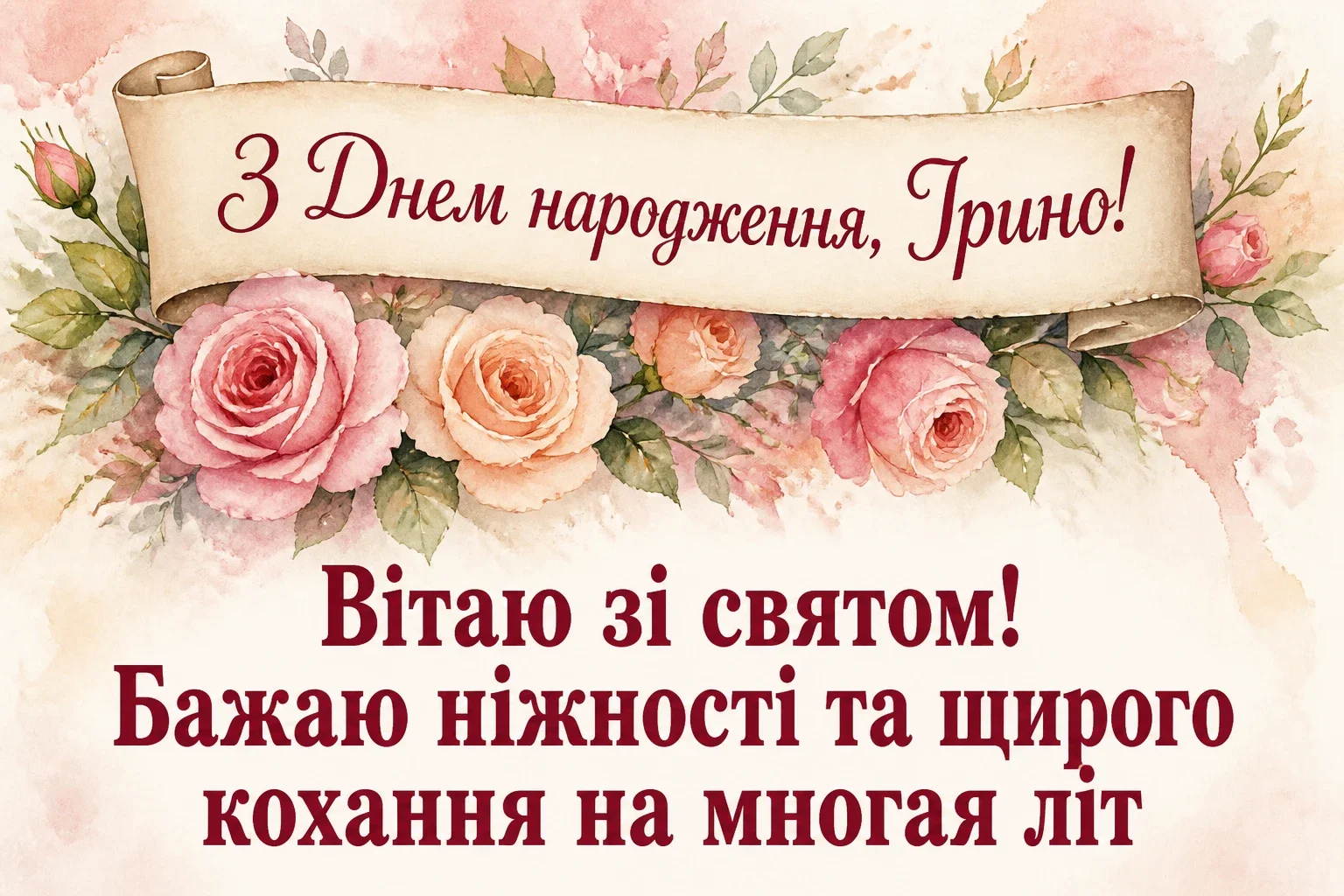 з днем народження ірина з днем народження ірина