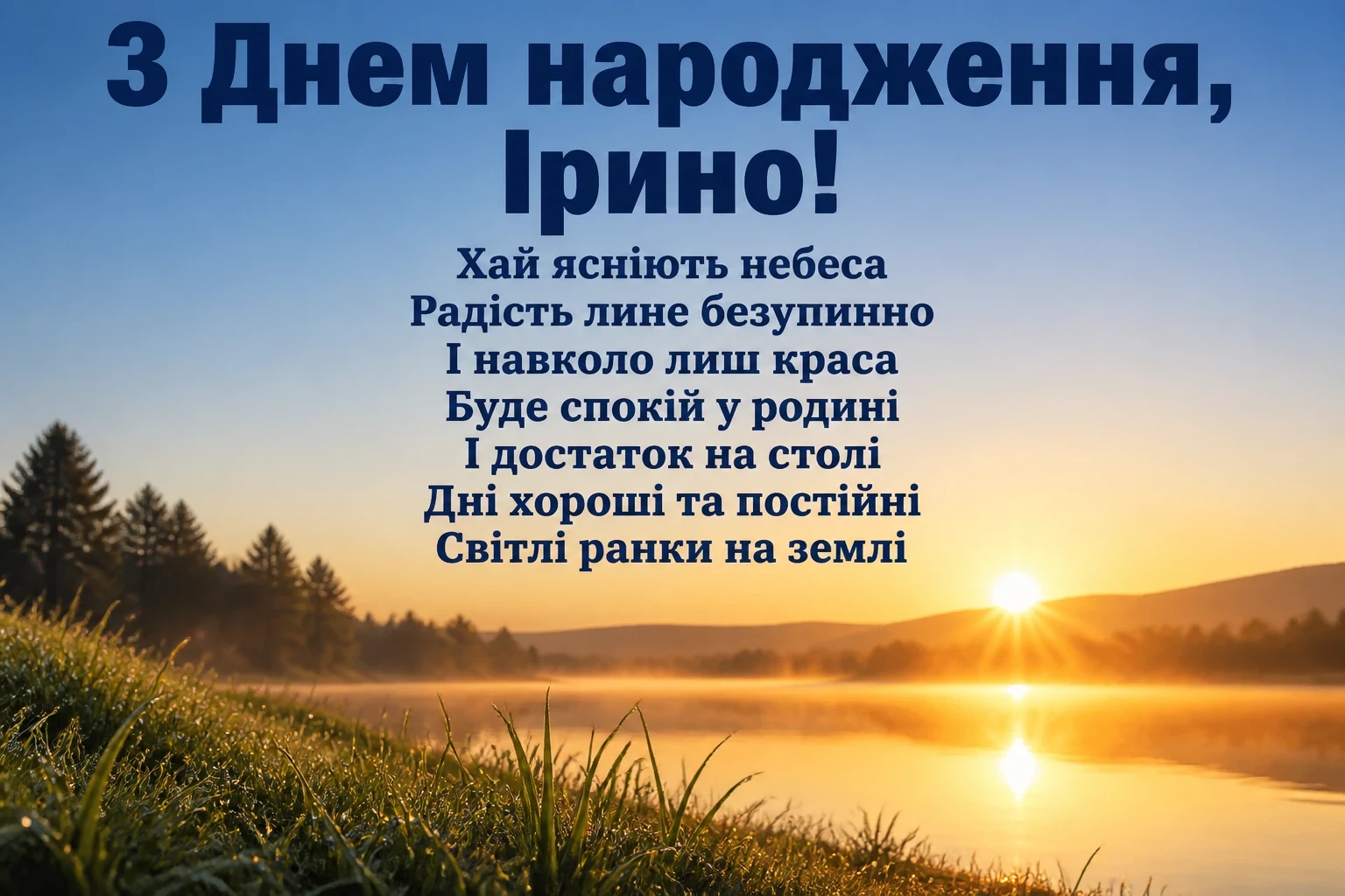 з днем народження ірина з днем народження ірина