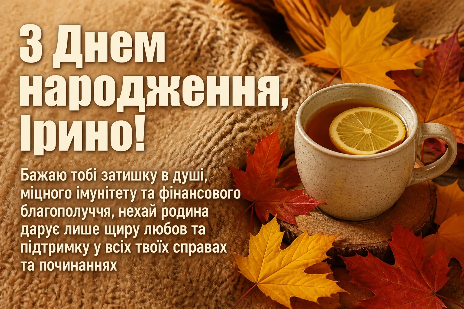 з днем народження ірина з днем народження ірина
