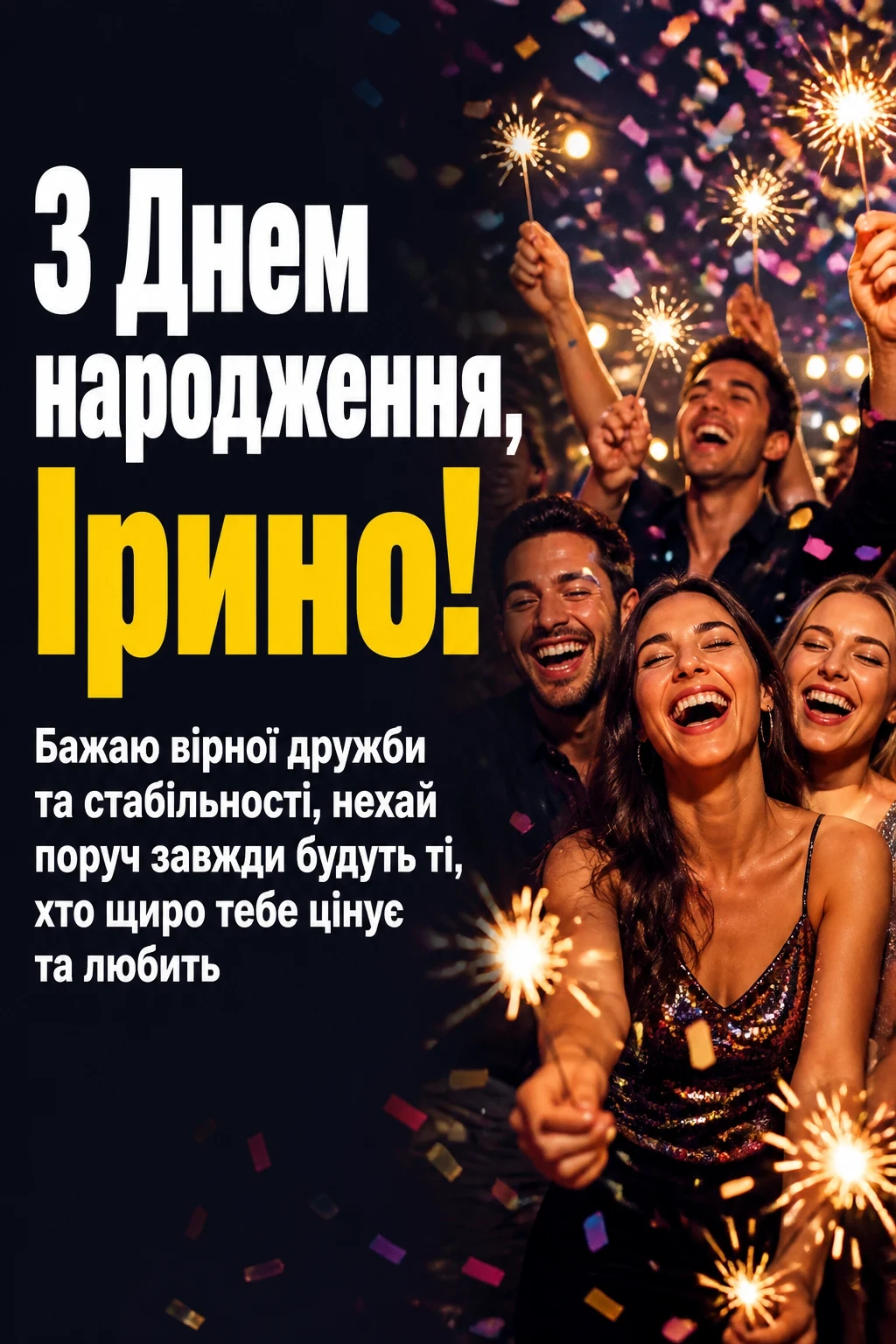 з днем народження ірина з днем народження ірина