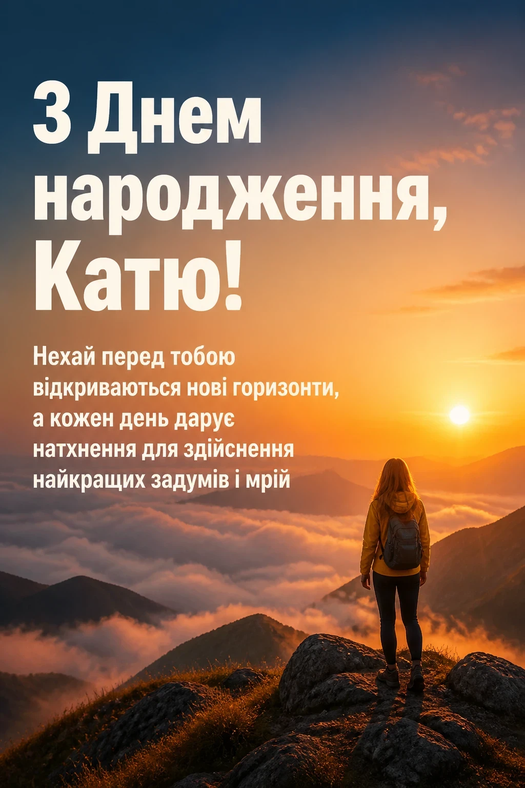 з днем народження катя