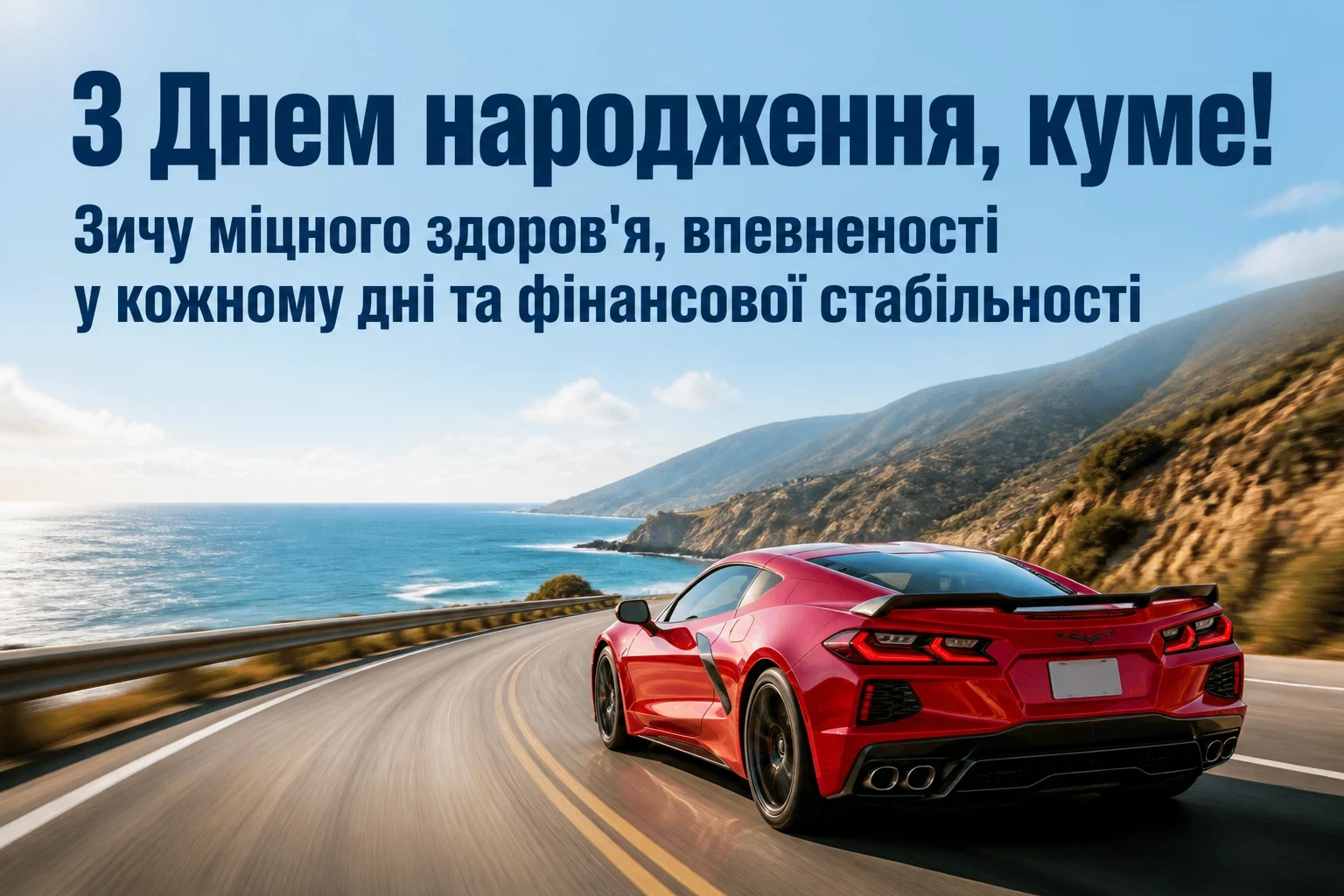 привітання з днем народження кумові