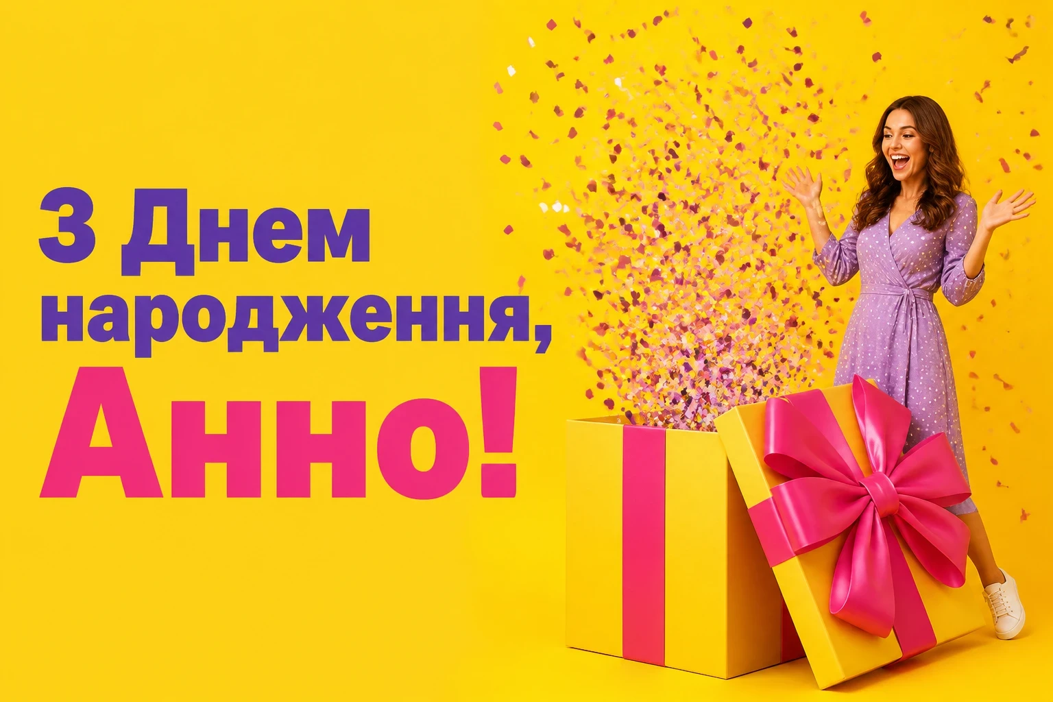 з днем народження анна з днем народження анна