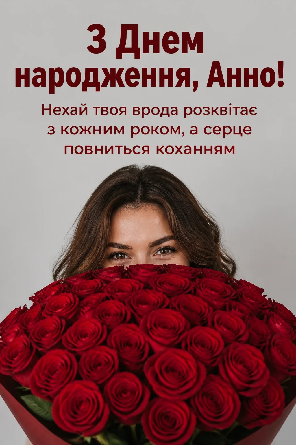 з днем народження анна з днем народження анна