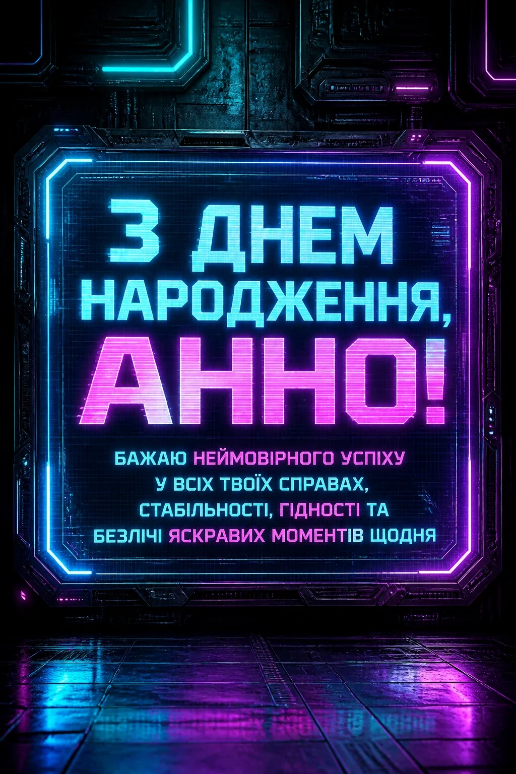 з днем народження анна з днем народження анна