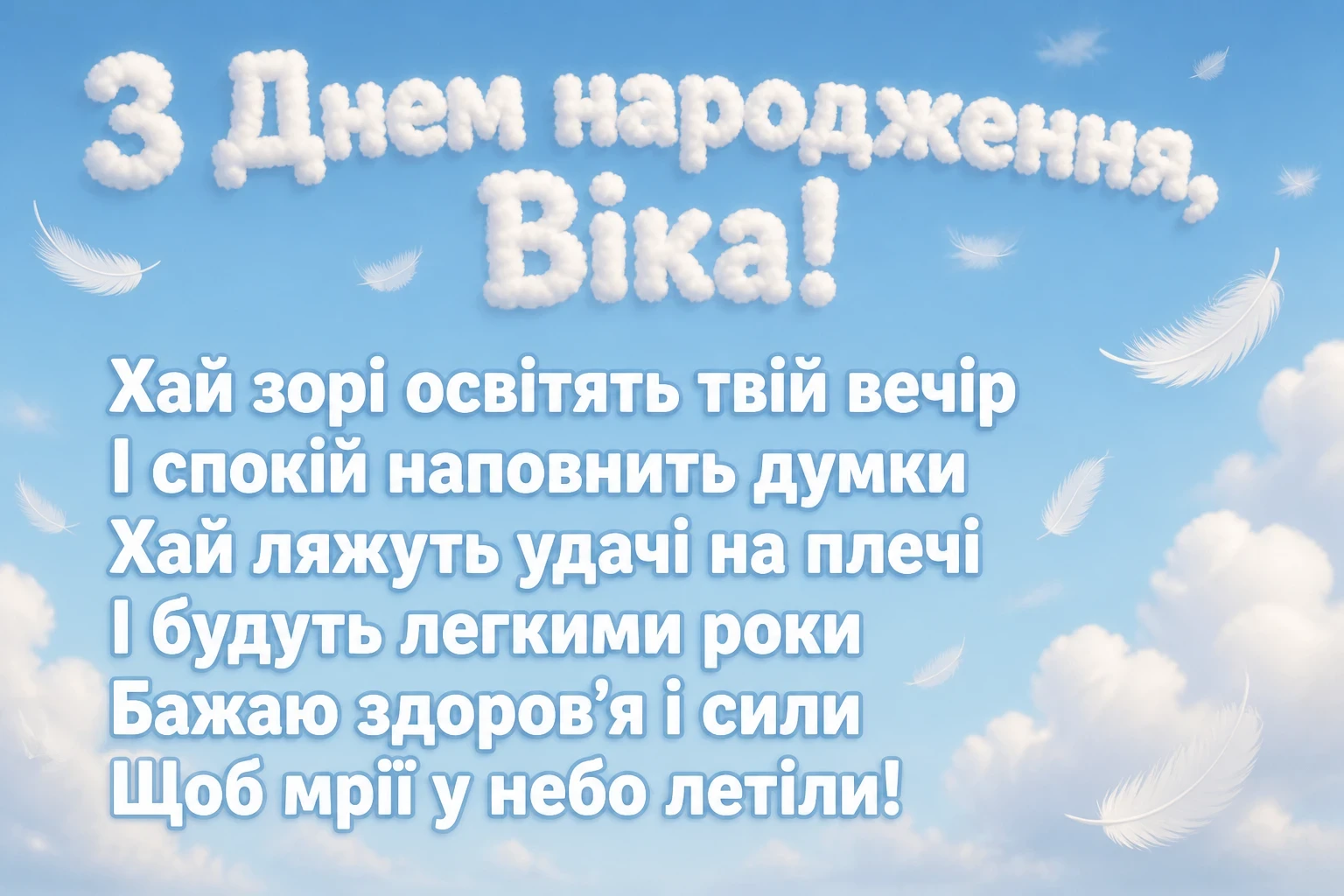з днем народження віка з днем народження віка