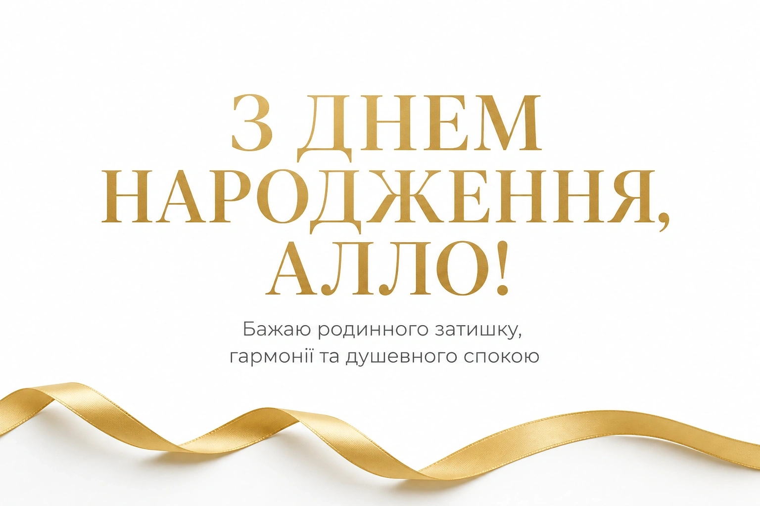 з днем народження алла з днем народження алла