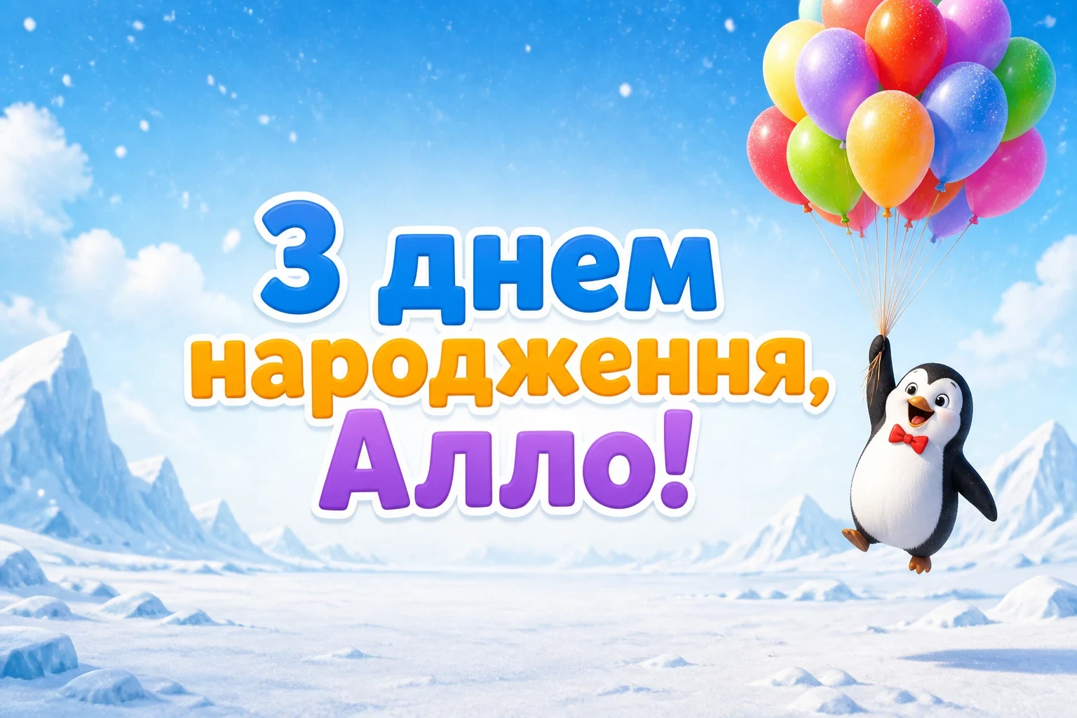 з днем народження алла з днем народження алла