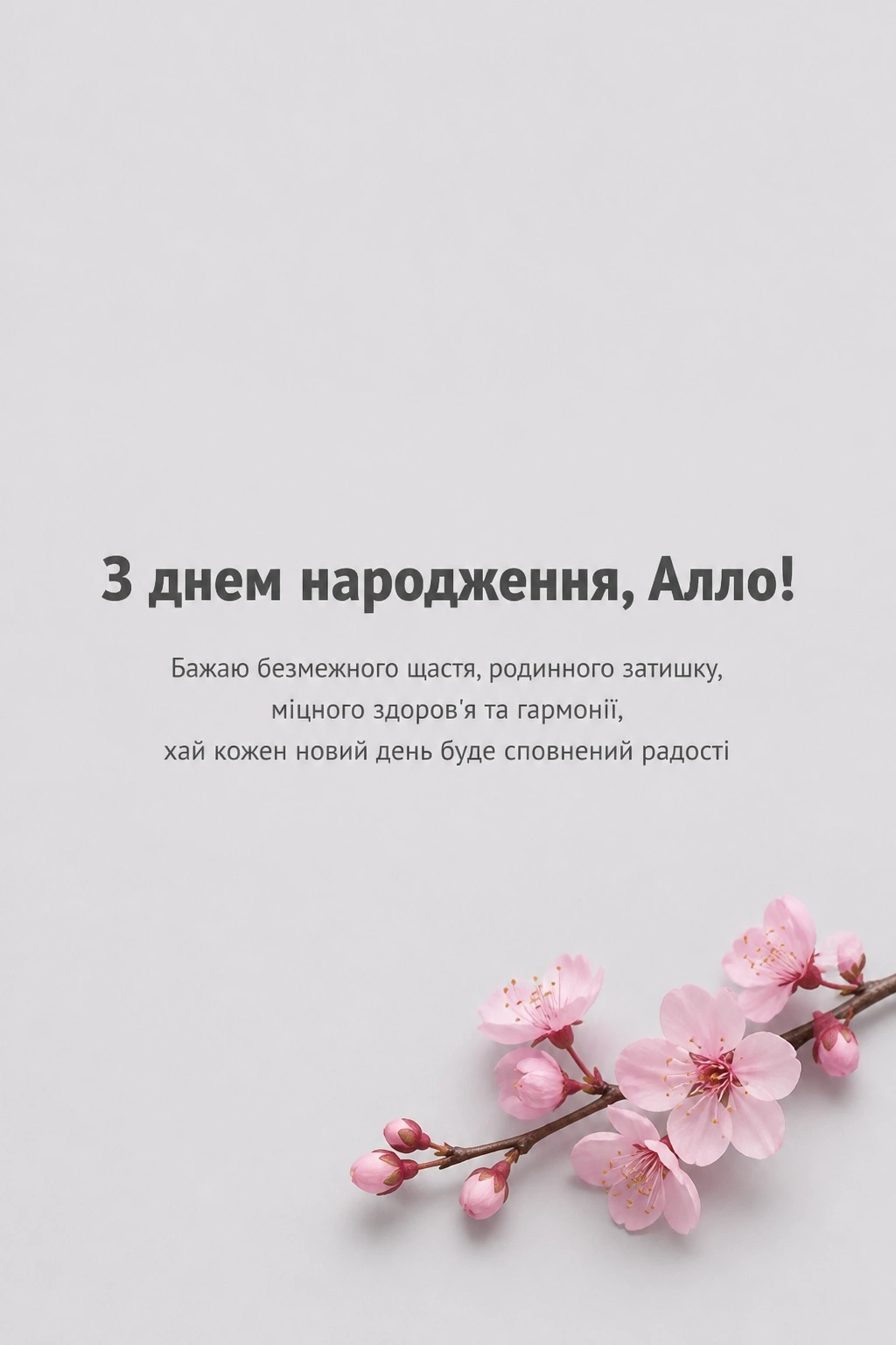 з днем народження алла з днем народження алла