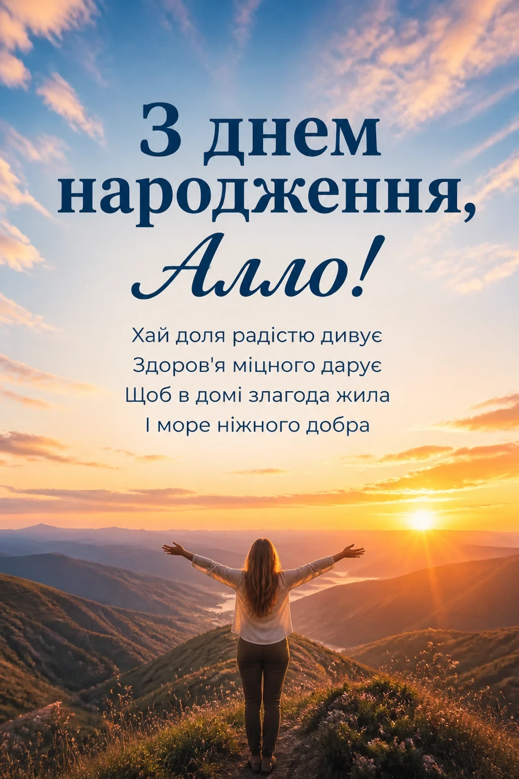 з днем народження алла з днем народження алла