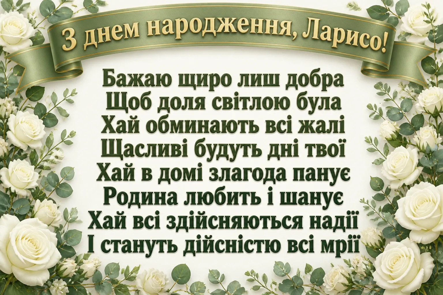 з днем народження лариса з днем народження лариса