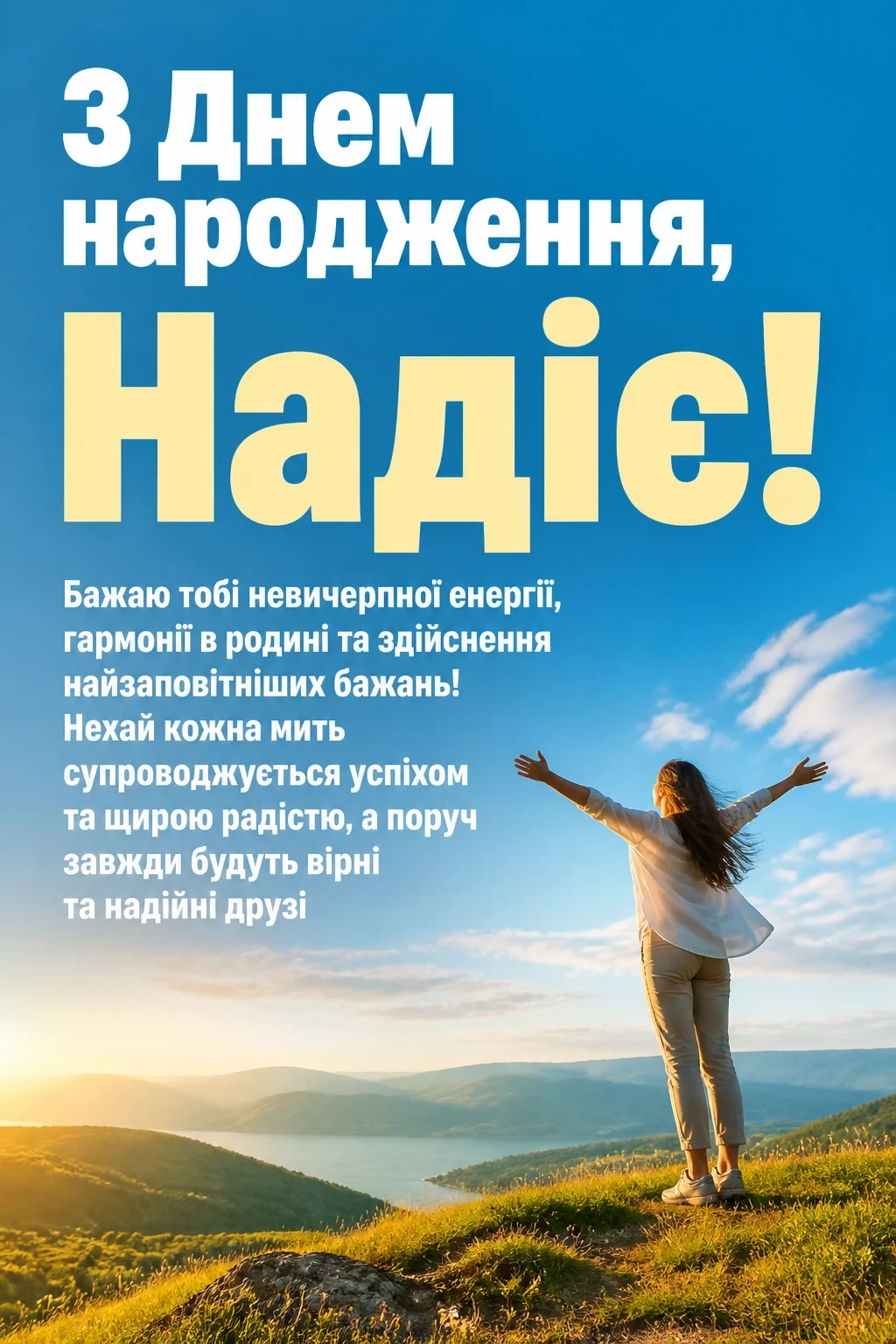 з днем народження надія з днем народження надія