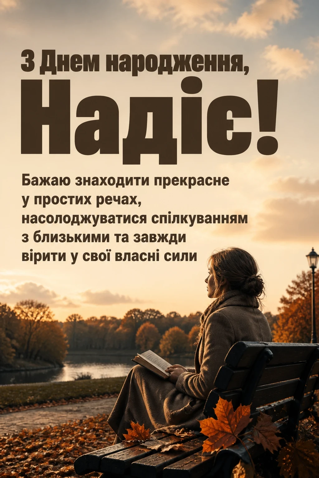 з днем народження надія з днем народження надія