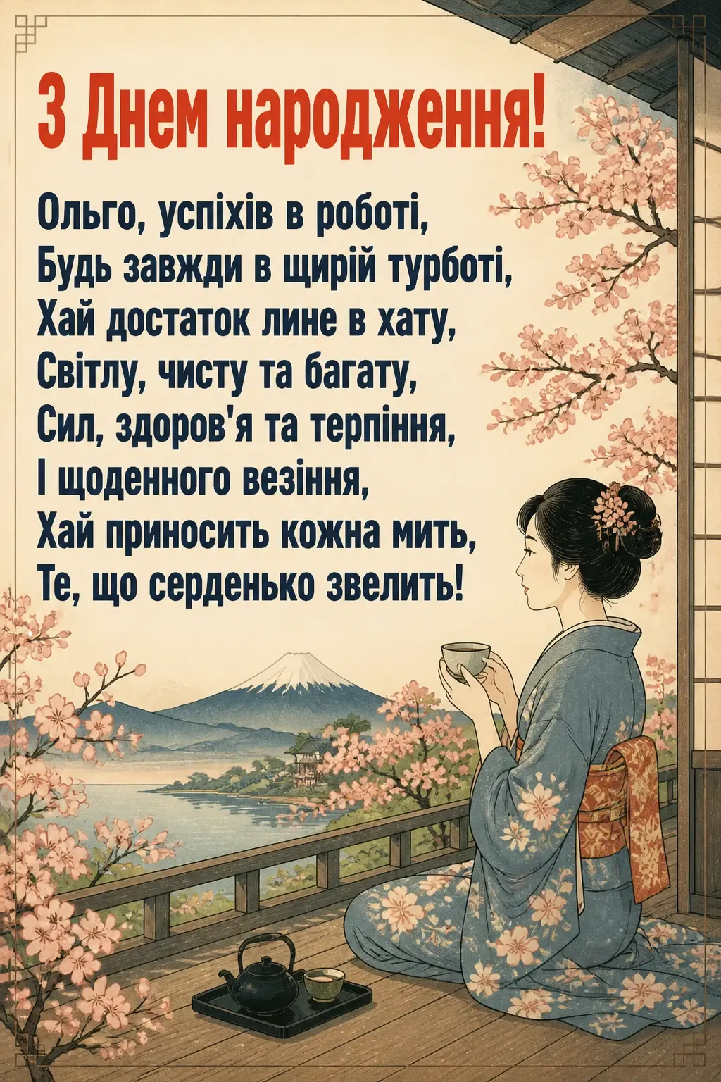 з днем народження ольга з днем народження ольга