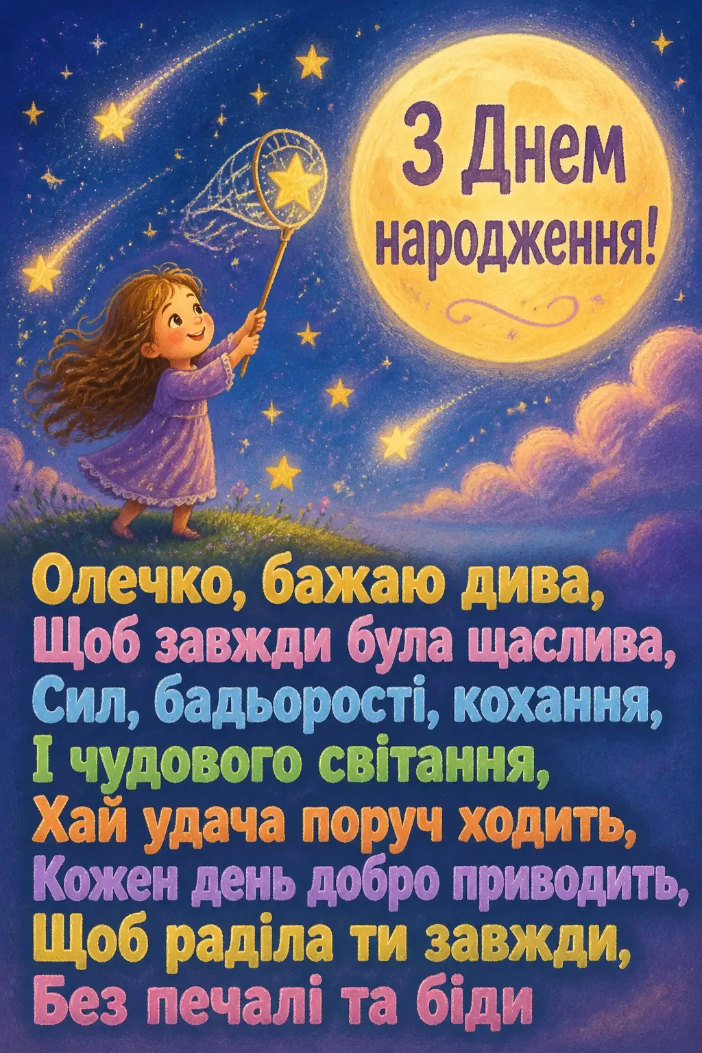з днем народження ольга з днем народження ольга