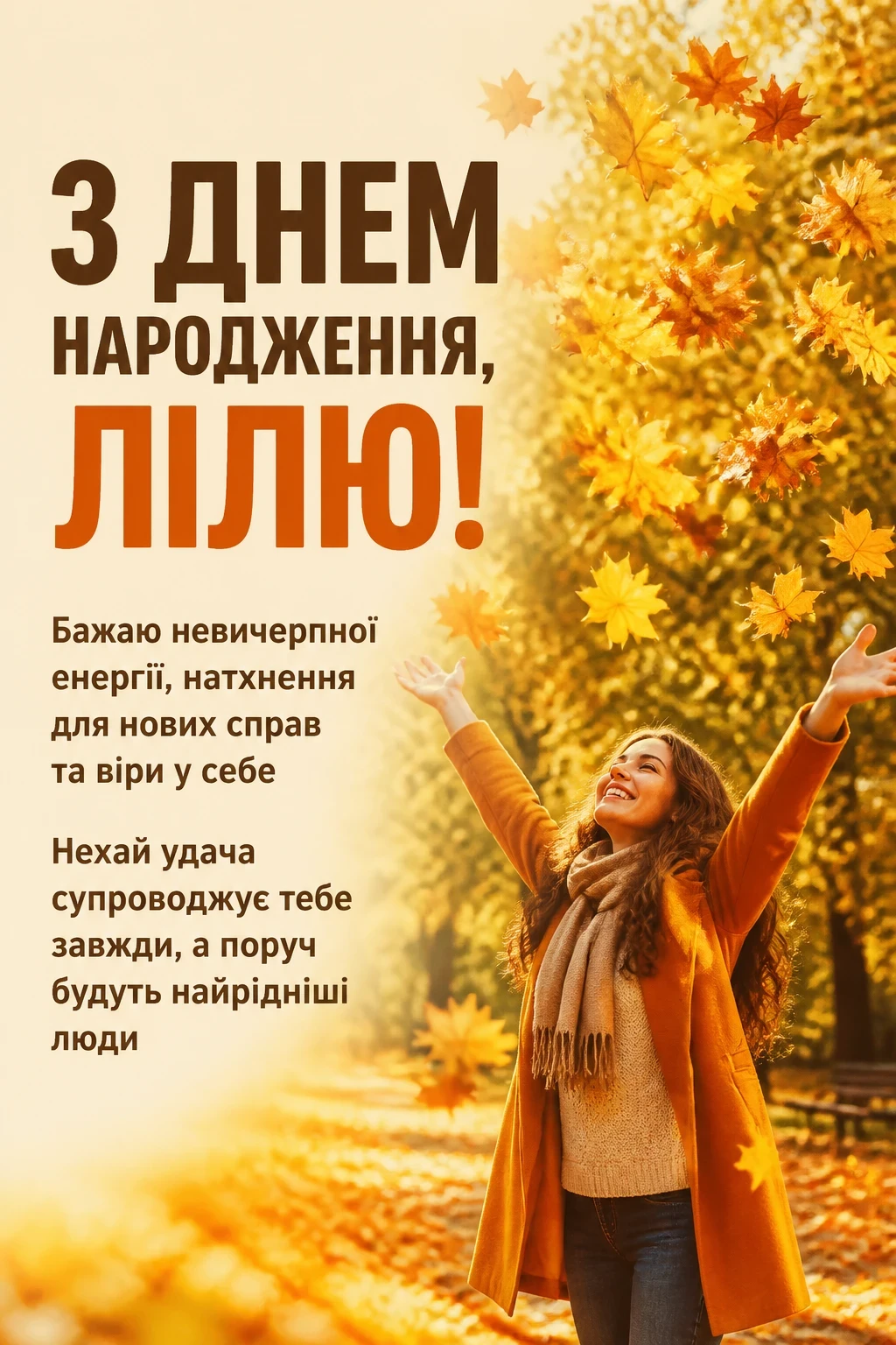 з днем народження ліля з днем народження ліля