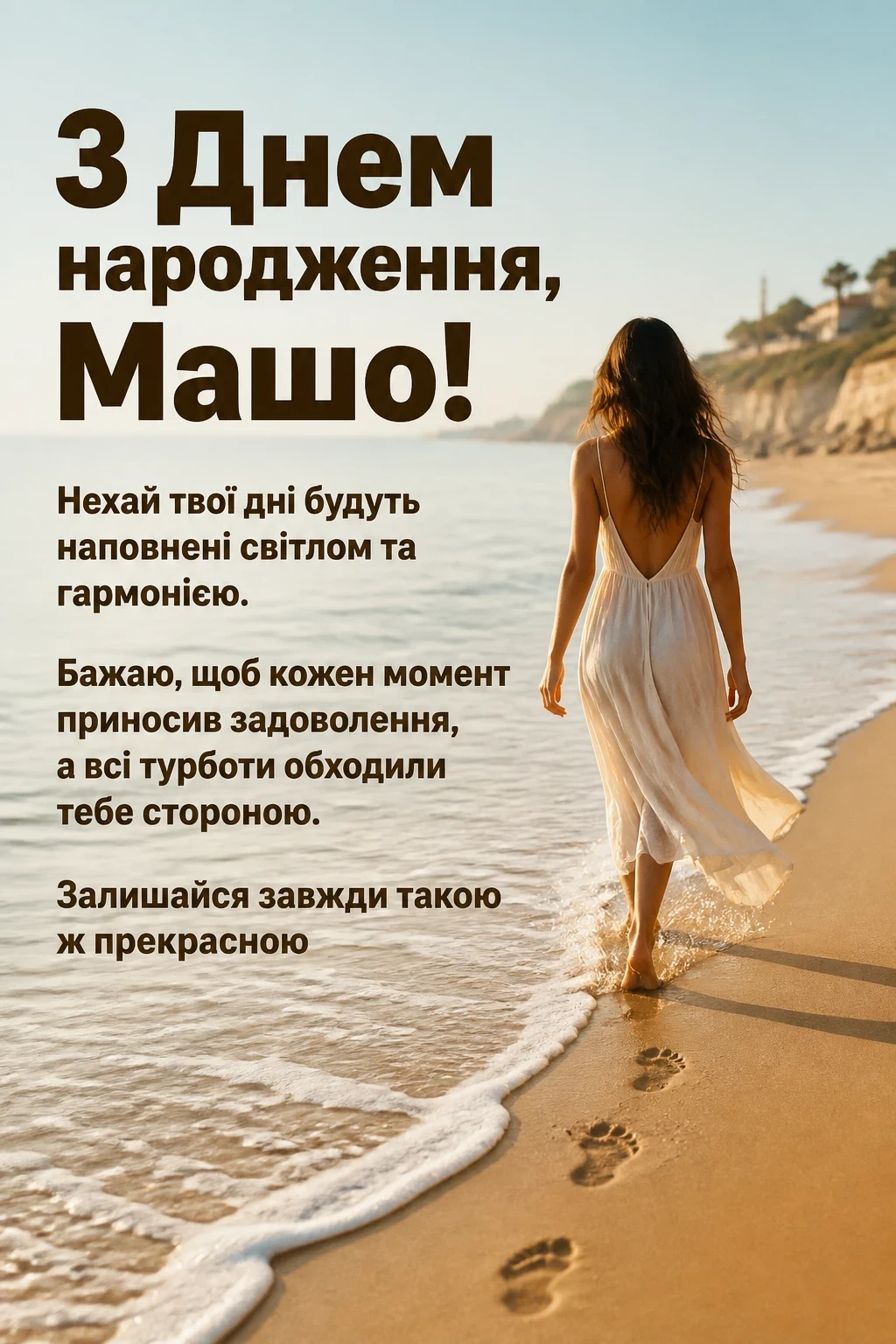 з днем народження маша з днем народження маша