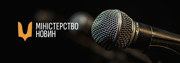 Міністерство Новин: незалежний моніторинг українського інформаційного простору